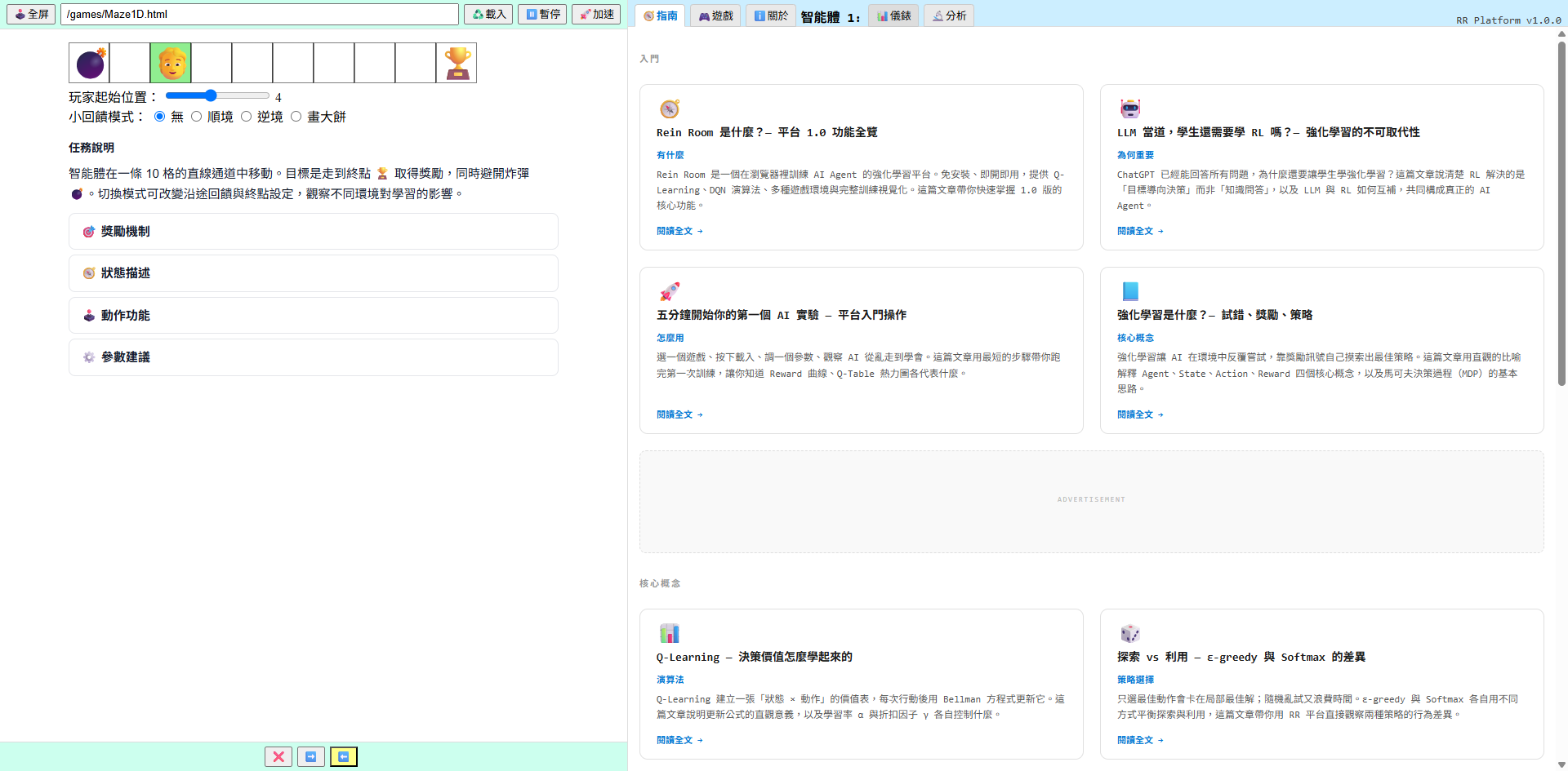 RR 平台初始介面